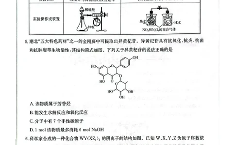 2026届湖北随州高三上学期1月期末化学试题(1)_2026年1月_260112湖北省随州市2025-2026学年高三上学期1月期末质量检测_湖北省随州市2026届高三上学期1月期末质量检测化学试卷（含答案）