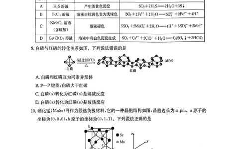 2026届湖北随州高三上学期1月期末化学试题(1)_2026年1月_260112湖北省随州市2025-2026学年高三上学期1月期末质量检测_湖北省随州市2026届高三上学期1月期末质量检测化学试卷（含答案）