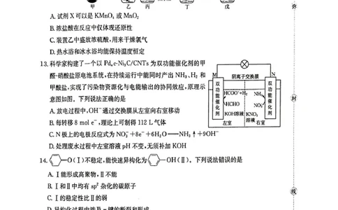 2026届湖北随州高三上学期1月期末化学试题(1)_2026年1月_260112湖北省随州市2025-2026学年高三上学期1月期末质量检测_湖北省随州市2026届高三上学期1月期末质量检测化学试卷（含答案）