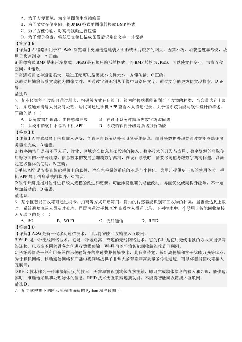 浙江信息技术-6月-答案-p_近10年高考真题汇编（必刷）_2024年高考真题_高考真题（截止6.29）_其他地方卷（目前搜集不完整）_浙江卷（1月全，6月化、通用技术、信息技术）