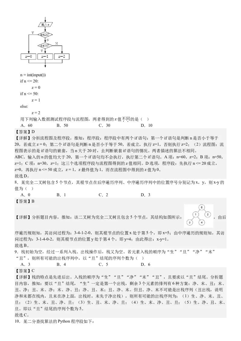 浙江信息技术-6月-答案-p_近10年高考真题汇编（必刷）_2024年高考真题_高考真题（截止6.29）_其他地方卷（目前搜集不完整）_浙江卷（1月全，6月化、通用技术、信息技术）