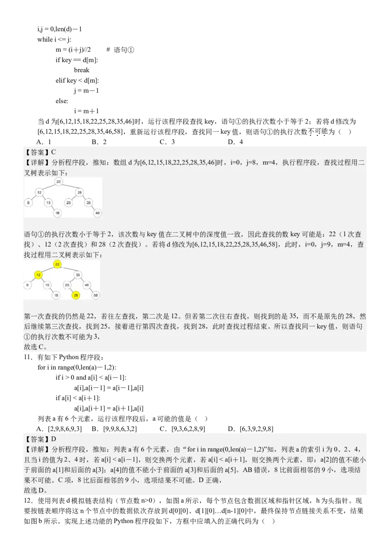 浙江信息技术-6月-答案-p_近10年高考真题汇编（必刷）_2024年高考真题_高考真题（截止6.29）_其他地方卷（目前搜集不完整）_浙江卷（1月全，6月化、通用技术、信息技术）