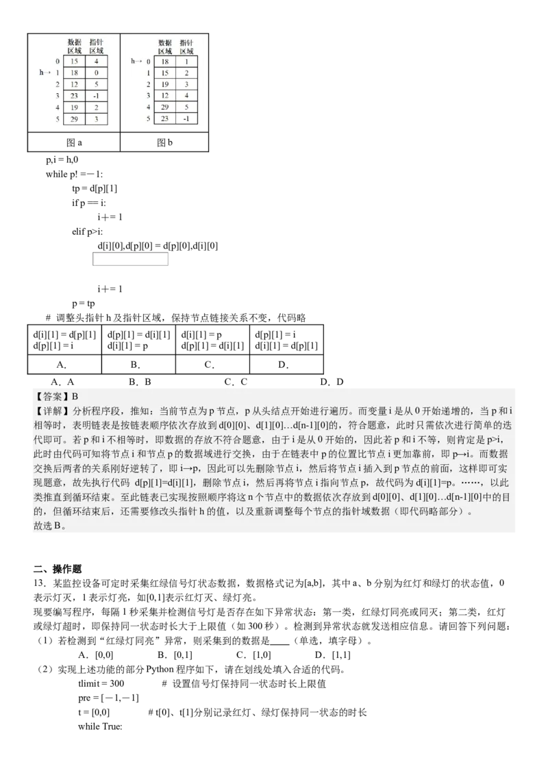 浙江信息技术-6月-答案-p_近10年高考真题汇编（必刷）_2024年高考真题_高考真题（截止6.29）_其他地方卷（目前搜集不完整）_浙江卷（1月全，6月化、通用技术、信息技术）