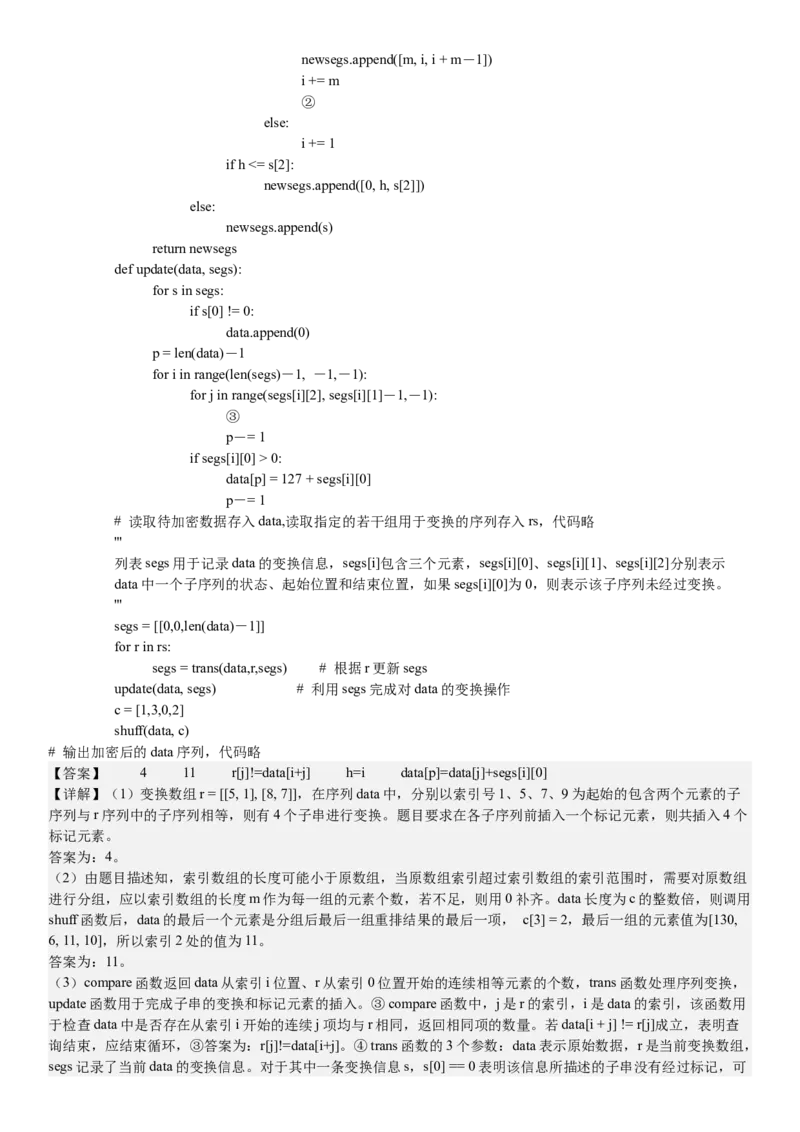 浙江信息技术-6月-答案-p_近10年高考真题汇编（必刷）_2024年高考真题_高考真题（截止6.29）_其他地方卷（目前搜集不完整）_浙江卷（1月全，6月化、通用技术、信息技术）