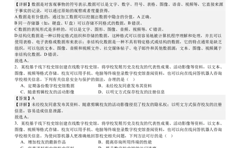 浙江信息技术-6月-答案-p_近10年高考真题汇编（必刷）_2024年高考真题_高考真题（截止6.29）_其他地方卷（目前搜集不完整）_浙江卷（1月全，6月化、通用技术、信息技术）
