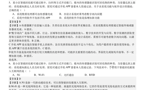 浙江信息技术-6月-答案-p_近10年高考真题汇编（必刷）_2024年高考真题_高考真题（截止6.29）_其他地方卷（目前搜集不完整）_浙江卷（1月全，6月化、通用技术、信息技术）