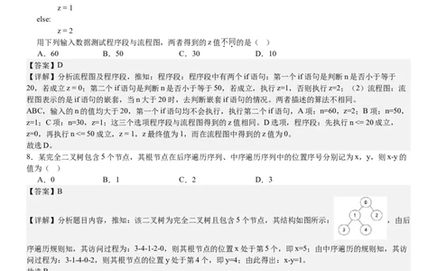 浙江信息技术-6月-答案-p_近10年高考真题汇编（必刷）_2024年高考真题_高考真题（截止6.29）_其他地方卷（目前搜集不完整）_浙江卷（1月全，6月化、通用技术、信息技术）