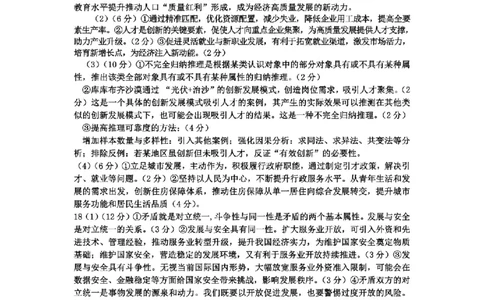 重庆市高2025届学业质量调研抽测（第三次）政治答案_2025年5月_250518重庆市高2025届学业质量调研抽测（第三次）（九龙坡三诊）（全科）