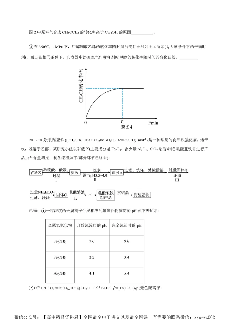 备战2024年高考化学模拟卷（浙江专用）06（考试版）_2024高考押题卷_92024赢在高考全系列_（通用版）2024《赢在高考&middot;黄金预测卷》（九科全）各八套