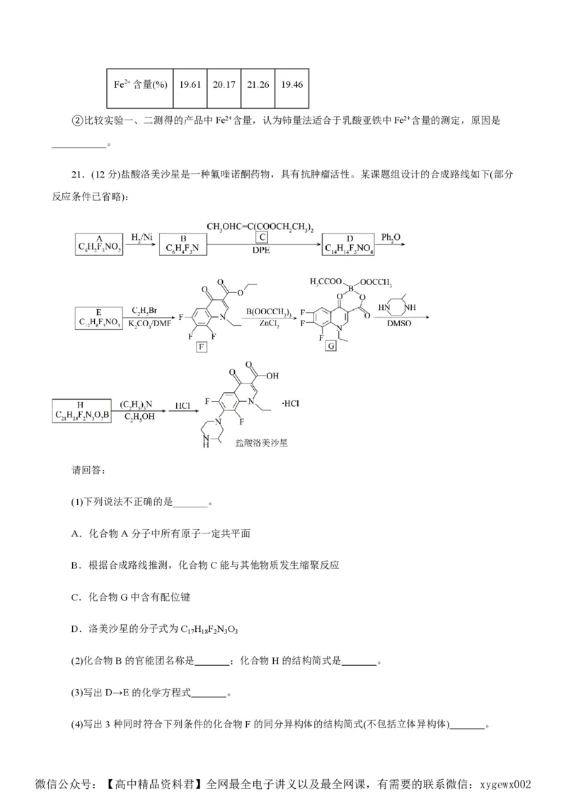 备战2024年高考化学模拟卷（浙江专用）06（考试版）_2024高考押题卷_92024赢在高考全系列_（通用版）2024《赢在高考&middot;黄金预测卷》（九科全）各八套