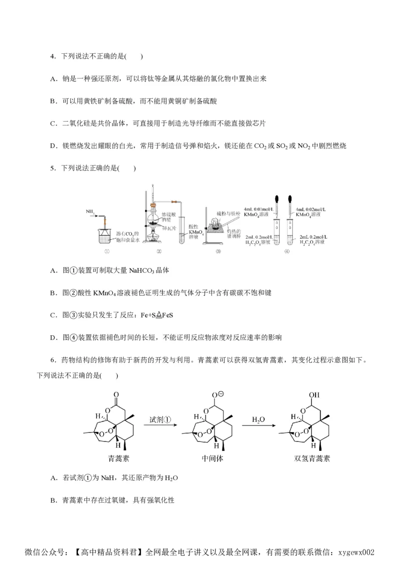 备战2024年高考化学模拟卷（浙江专用）06（考试版）_2024高考押题卷_92024赢在高考全系列_（通用版）2024《赢在高考&middot;黄金预测卷》（九科全）各八套