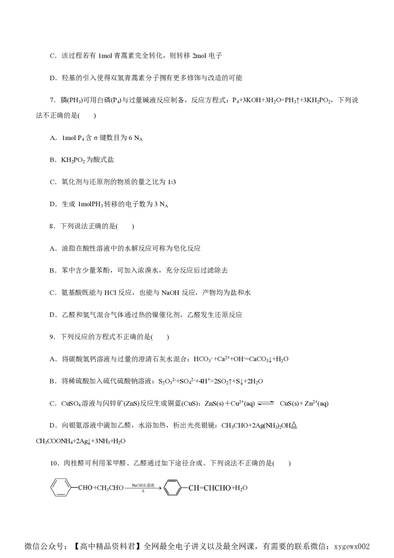 备战2024年高考化学模拟卷（浙江专用）06（考试版）_2024高考押题卷_92024赢在高考全系列_（通用版）2024《赢在高考&middot;黄金预测卷》（九科全）各八套