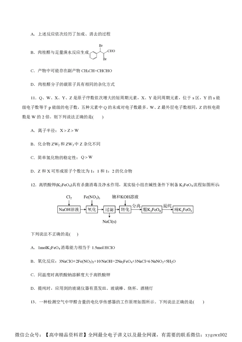 备战2024年高考化学模拟卷（浙江专用）06（考试版）_2024高考押题卷_92024赢在高考全系列_（通用版）2024《赢在高考&middot;黄金预测卷》（九科全）各八套