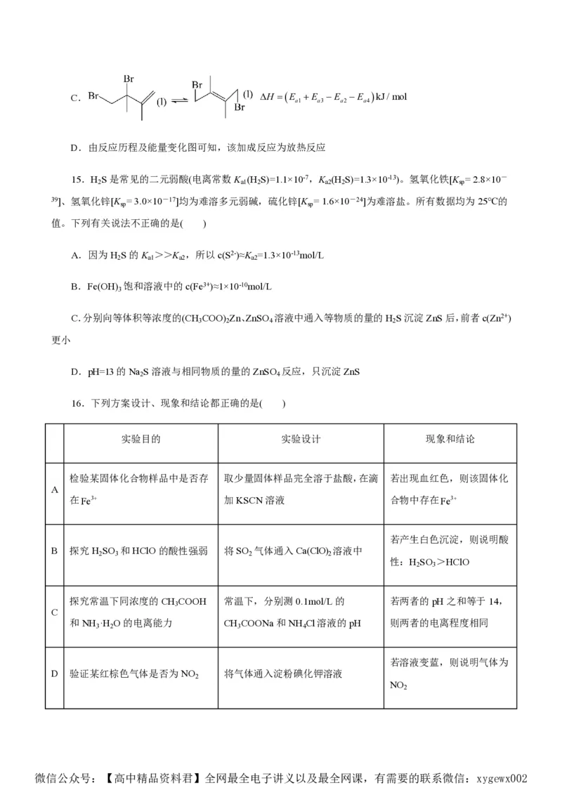 备战2024年高考化学模拟卷（浙江专用）06（考试版）_2024高考押题卷_92024赢在高考全系列_（通用版）2024《赢在高考&middot;黄金预测卷》（九科全）各八套