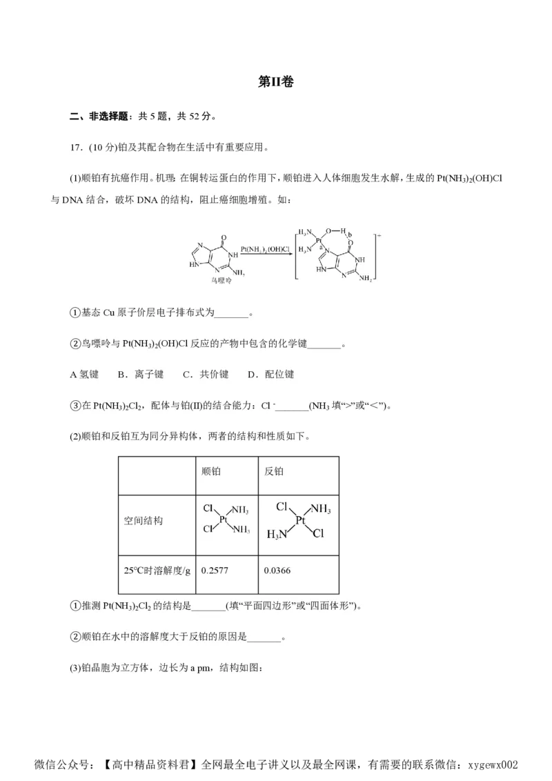 备战2024年高考化学模拟卷（浙江专用）06（考试版）_2024高考押题卷_92024赢在高考全系列_（通用版）2024《赢在高考&middot;黄金预测卷》（九科全）各八套