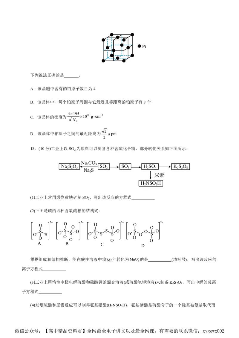 备战2024年高考化学模拟卷（浙江专用）06（考试版）_2024高考押题卷_92024赢在高考全系列_（通用版）2024《赢在高考&middot;黄金预测卷》（九科全）各八套