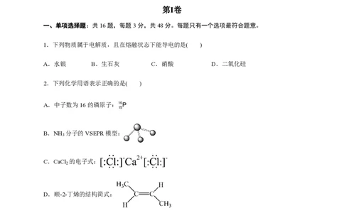 备战2024年高考化学模拟卷（浙江专用）06（考试版）_2024高考押题卷_92024赢在高考全系列_（通用版）2024《赢在高考&middot;黄金预测卷》（九科全）各八套