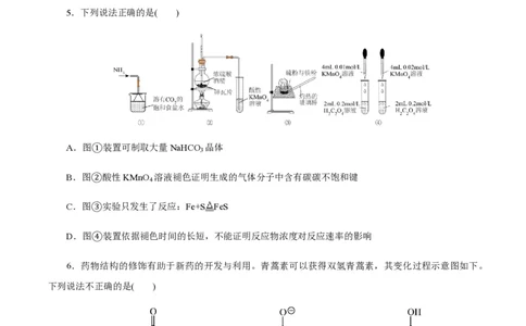 备战2024年高考化学模拟卷（浙江专用）06（考试版）_2024高考押题卷_92024赢在高考全系列_（通用版）2024《赢在高考&middot;黄金预测卷》（九科全）各八套