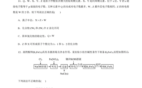 备战2024年高考化学模拟卷（浙江专用）06（考试版）_2024高考押题卷_92024赢在高考全系列_（通用版）2024《赢在高考&middot;黄金预测卷》（九科全）各八套