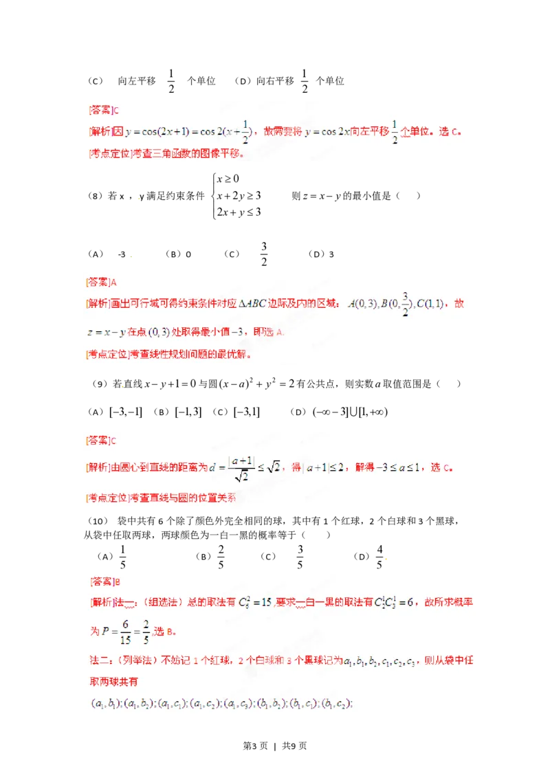 2012年高考数学试卷（文）（安徽）（解析卷）_数学历年高考真题_新&middot;PDF版2008-2025&middot;高考数学真题_数学（按省份分类）2008-2025_2012-2025&middot;（安徽）数学高考真题