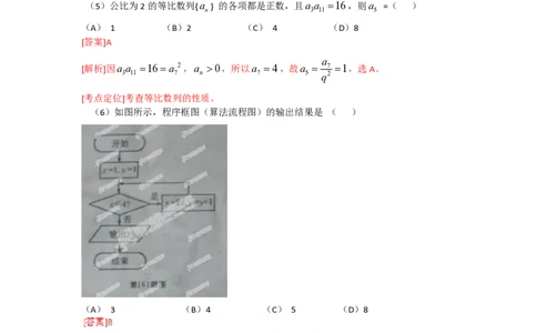 2012年高考数学试卷（文）（安徽）（解析卷）_数学历年高考真题_新&middot;PDF版2008-2025&middot;高考数学真题_数学（按省份分类）2008-2025_2012-2025&middot;（安徽）数学高考真题