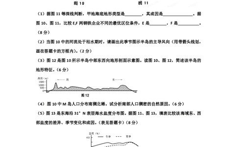 2012年高考地理试卷（四川）（空白卷）_地理历年高考真题_新&middot;PDF版2008-2025&middot;高考地理真题_地理（按省份分类）2008-2025_2008-2024&middot;（四川）地理高考真题