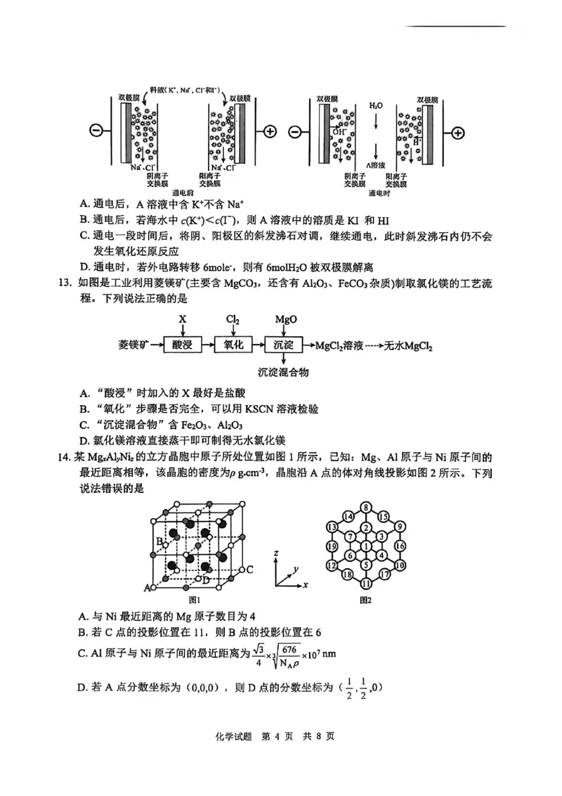 四川省广安市高2023级第一次模拟考试化学(1)_2026年1月_260118四川省广安市高2023级第一次模拟考试（广安一诊）（全科）
