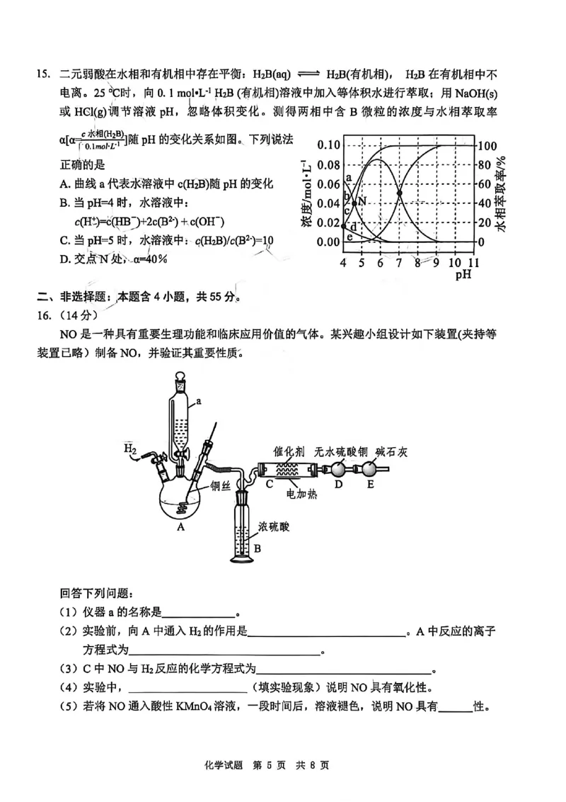 四川省广安市高2023级第一次模拟考试化学(1)_2026年1月_260118四川省广安市高2023级第一次模拟考试（广安一诊）（全科）