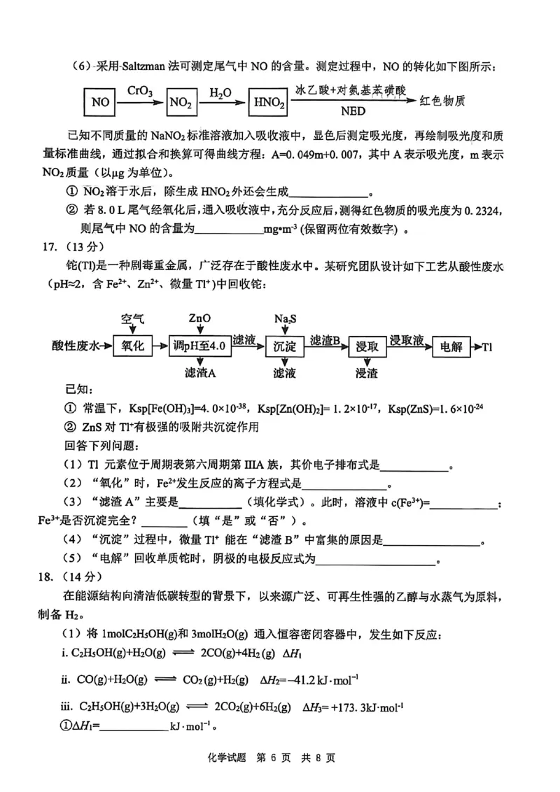 四川省广安市高2023级第一次模拟考试化学(1)_2026年1月_260118四川省广安市高2023级第一次模拟考试（广安一诊）（全科）