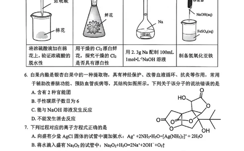 四川省广安市高2023级第一次模拟考试化学(1)_2026年1月_260118四川省广安市高2023级第一次模拟考试（广安一诊）（全科）