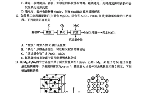 四川省广安市高2023级第一次模拟考试化学(1)_2026年1月_260118四川省广安市高2023级第一次模拟考试（广安一诊）（全科）