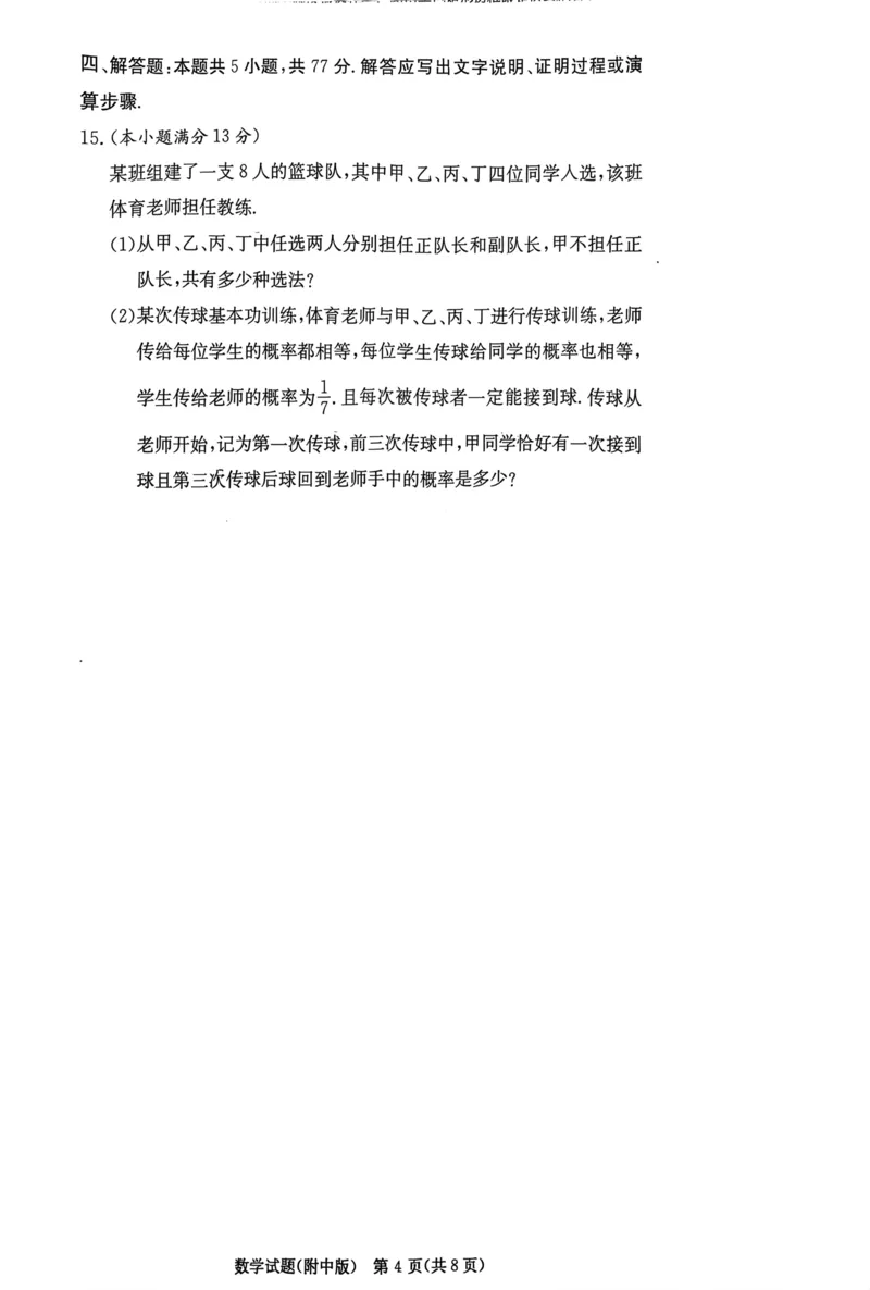 数学答案(1)_2026年1月_260103湖南省长沙市湖南师范大学附属中学2026届高三上学期月考（五）_湖南省长沙市湖南师范大学附属中学2026届高三上学期月考（五）数学试题（含答案）