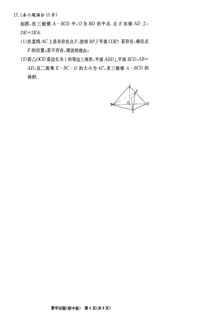 数学答案(1)_2026年1月_260103湖南省长沙市湖南师范大学附属中学2026届高三上学期月考（五）_湖南省长沙市湖南师范大学附属中学2026届高三上学期月考（五）数学试题（含答案）