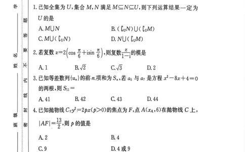 数学答案(1)_2026年1月_260103湖南省长沙市湖南师范大学附属中学2026届高三上学期月考（五）_湖南省长沙市湖南师范大学附属中学2026届高三上学期月考（五）数学试题（含答案）