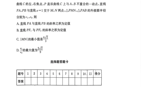 数学答案(1)_2026年1月_260103湖南省长沙市湖南师范大学附属中学2026届高三上学期月考（五）_湖南省长沙市湖南师范大学附属中学2026届高三上学期月考（五）数学试题（含答案）