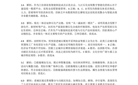 地理参考答案(1)_2026年1月_260126江西省五市十校协作体2025-2026学年高三上学期1月期末阶段性作业（全科）