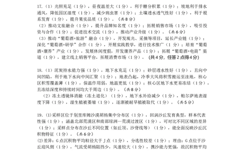 地理参考答案(1)_2026年1月_260126江西省五市十校协作体2025-2026学年高三上学期1月期末阶段性作业（全科）