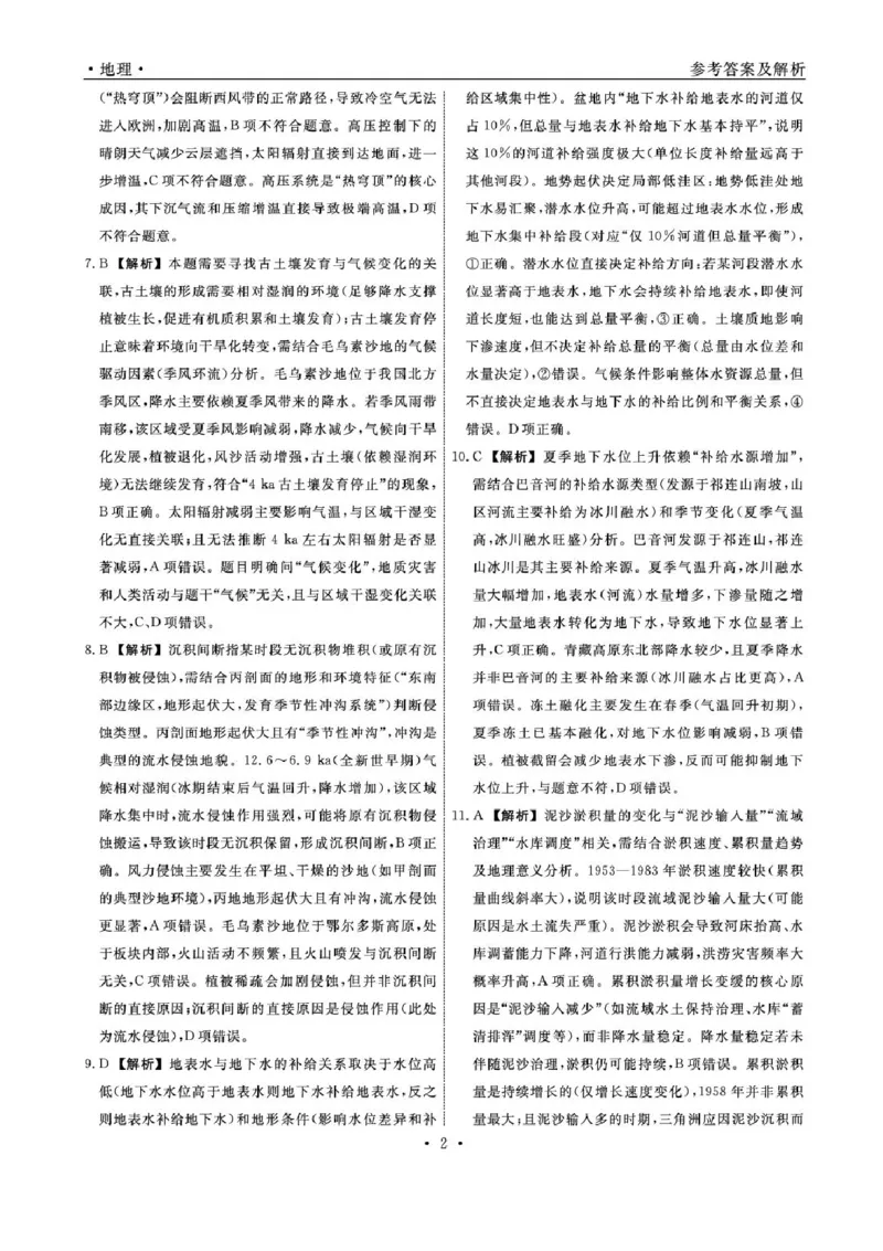 辽宁省名校联盟2026届高三上学期10月联考地理试题+答案_2025年10月_251009辽宁省名校联盟2025-2026年高三10月联考