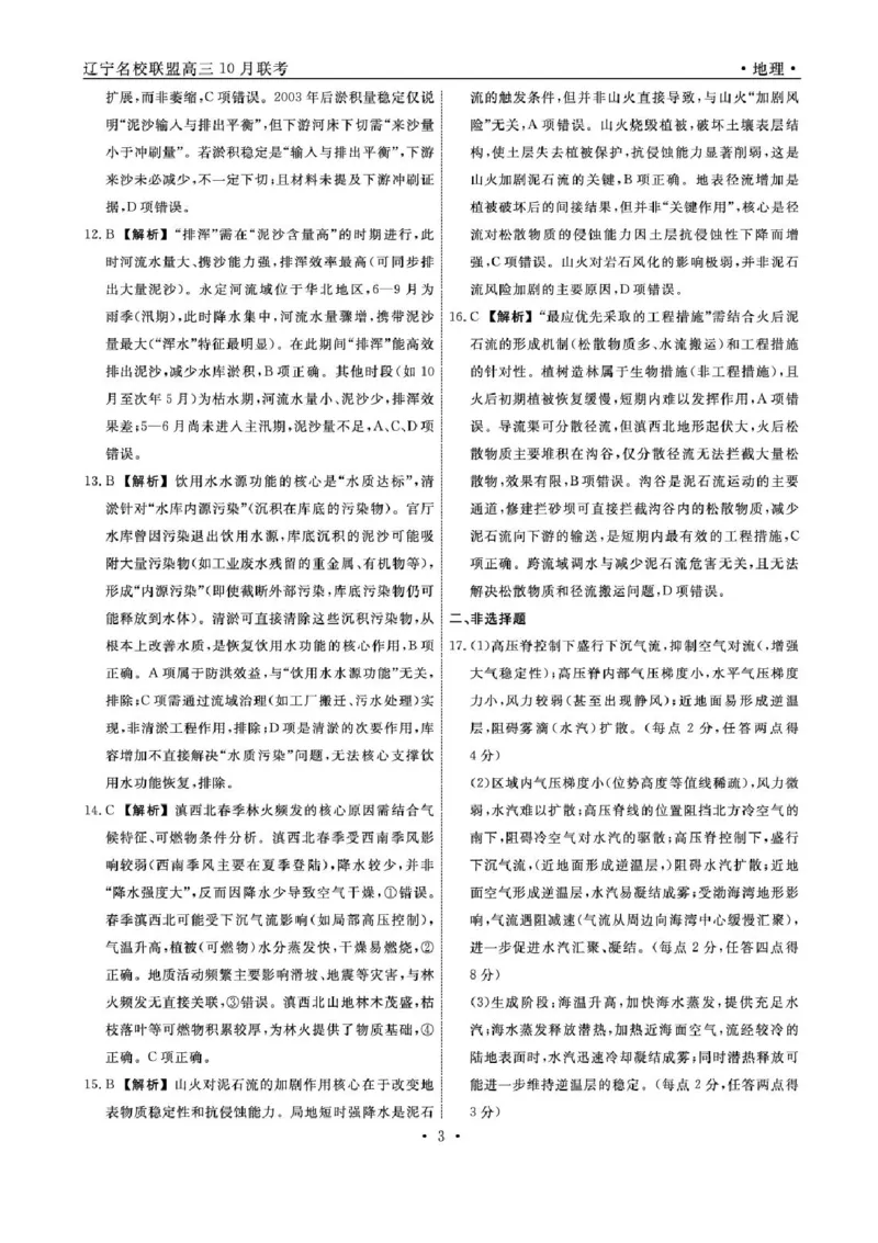 辽宁省名校联盟2026届高三上学期10月联考地理试题+答案_2025年10月_251009辽宁省名校联盟2025-2026年高三10月联考