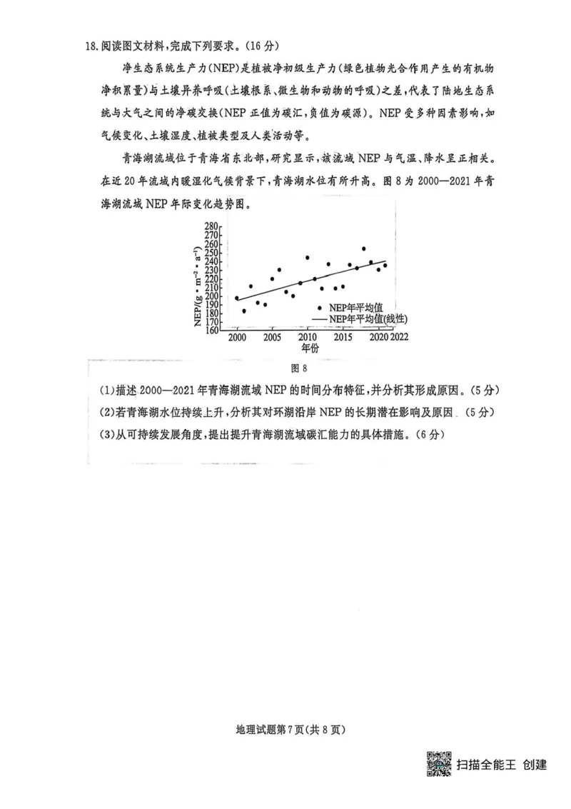 辽宁省名校联盟2026届高三上学期10月联考地理试题+答案_2025年10月_251009辽宁省名校联盟2025-2026年高三10月联考