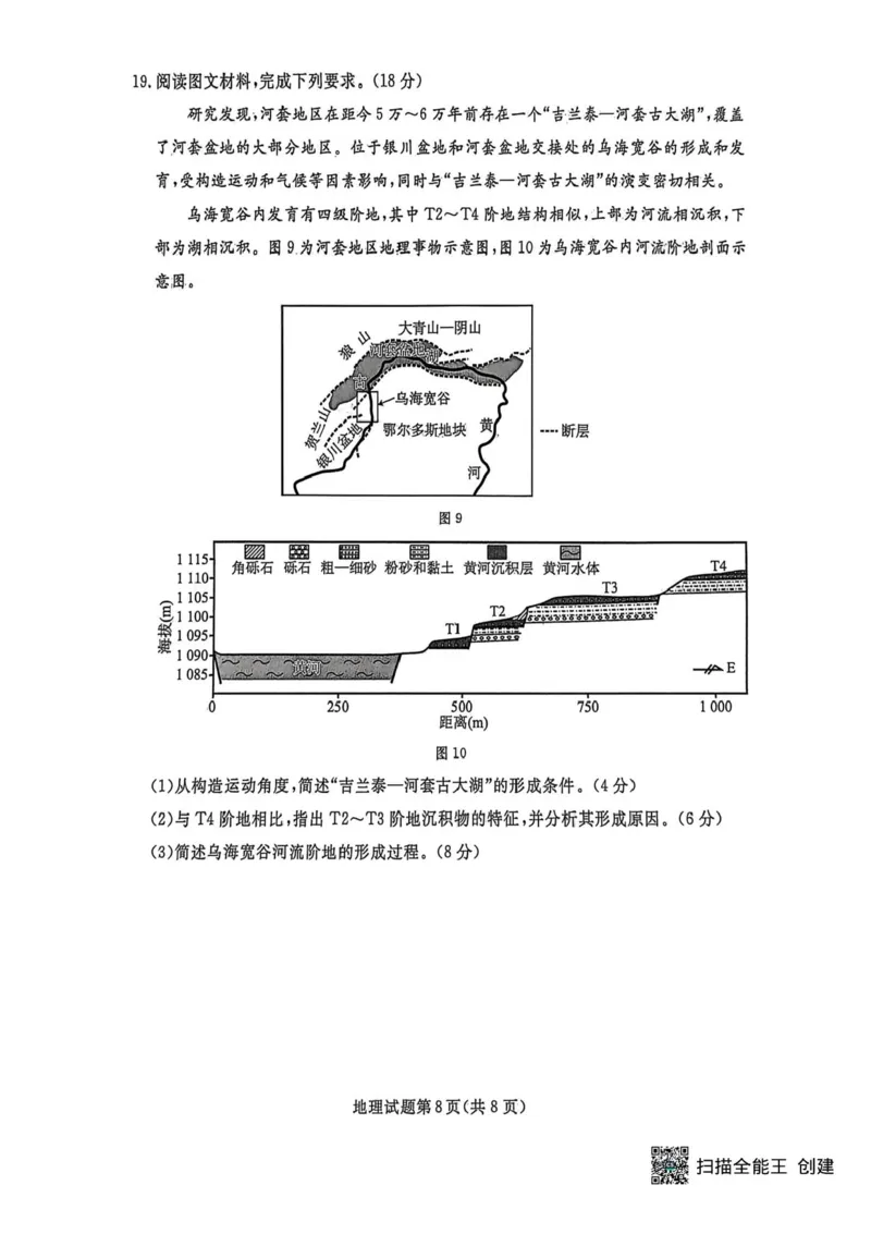 辽宁省名校联盟2026届高三上学期10月联考地理试题+答案_2025年10月_251009辽宁省名校联盟2025-2026年高三10月联考