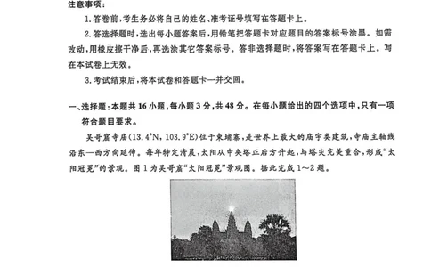 辽宁省名校联盟2026届高三上学期10月联考地理试题+答案_2025年10月_251009辽宁省名校联盟2025-2026年高三10月联考