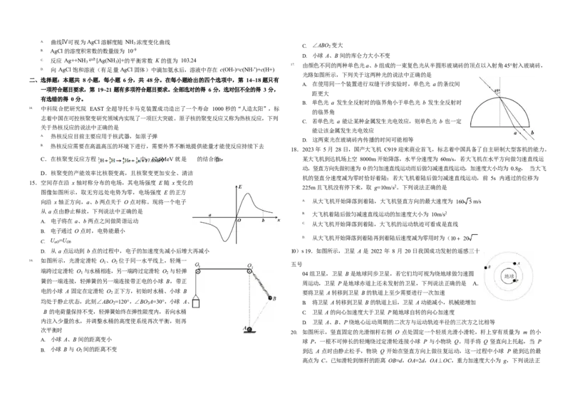 2023年9月THUSSAT中学生标准学术能力高三上学期诊断性测试理科综合试卷_2023年9月_01每日更新_16号_全科THUSSAT中学生标准学术能力诊断性测试高三上学期9月测试