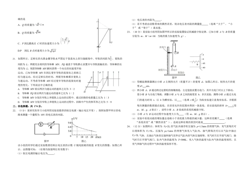 2023年9月THUSSAT中学生标准学术能力高三上学期诊断性测试理科综合试卷_2023年9月_01每日更新_16号_全科THUSSAT中学生标准学术能力诊断性测试高三上学期9月测试