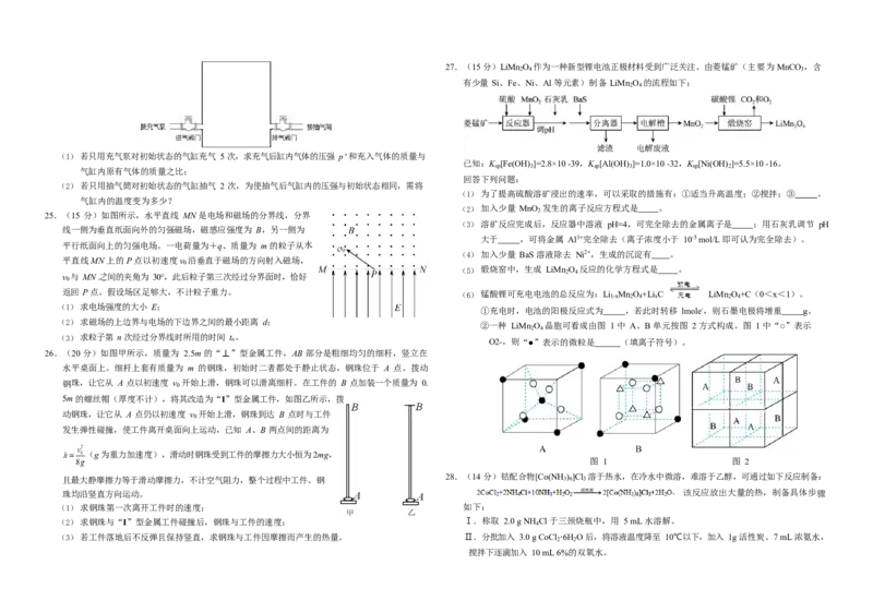 2023年9月THUSSAT中学生标准学术能力高三上学期诊断性测试理科综合试卷_2023年9月_01每日更新_16号_全科THUSSAT中学生标准学术能力诊断性测试高三上学期9月测试