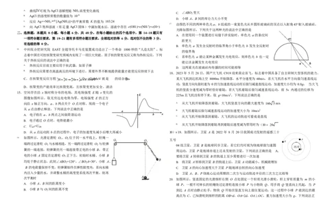 2023年9月THUSSAT中学生标准学术能力高三上学期诊断性测试理科综合试卷_2023年9月_01每日更新_16号_全科THUSSAT中学生标准学术能力诊断性测试高三上学期9月测试