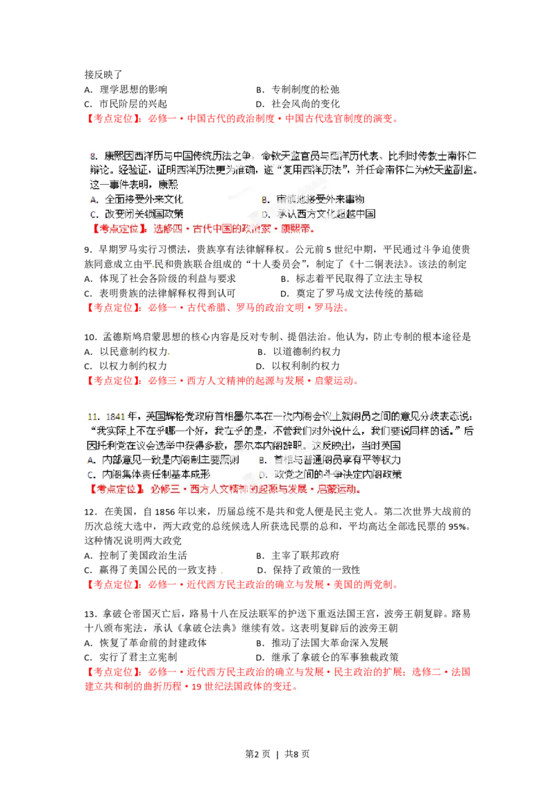 2012年高考历史试卷（海南）（空白卷）_历史历年高考真题_新&middot;PDF版2008-2025&middot;高考历史真题_历史（按省份分类）2008-2025_2008-2024&middot;（海南）历史高考真题