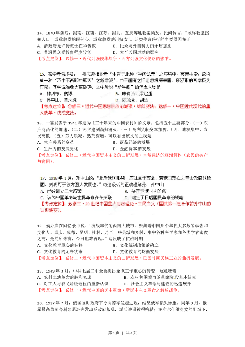 2012年高考历史试卷（海南）（空白卷）_历史历年高考真题_新&middot;PDF版2008-2025&middot;高考历史真题_历史（按省份分类）2008-2025_2008-2024&middot;（海南）历史高考真题