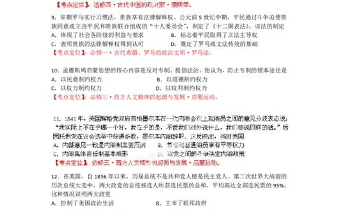 2012年高考历史试卷（海南）（空白卷）_历史历年高考真题_新&middot;PDF版2008-2025&middot;高考历史真题_历史（按省份分类）2008-2025_2008-2024&middot;（海南）历史高考真题