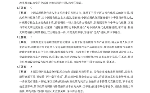 安徽小高考高三政治答案(1)_2023年10月_0210月合集_2024届安徽省鼎尖教育高三上学期第一届百校大联考_安徽省鼎尖教育高三上学期2024届第一届百校大联考政治
